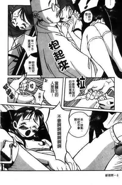 Tokubetsu Shinsatsushitsu特別診察室(Chinese)