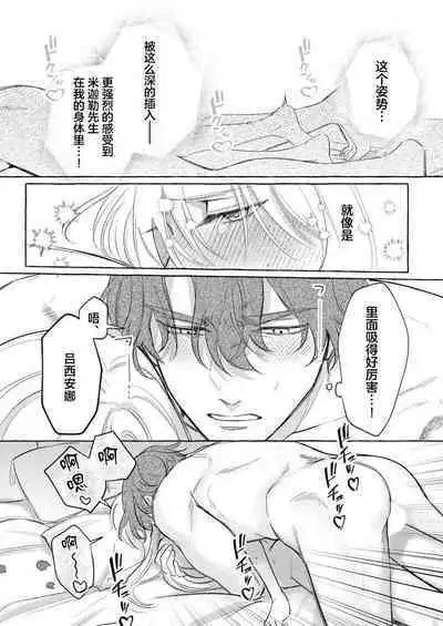 Ai ga Omoi Kishi Koushaku wa, Tsuihou Reijou no Subete o Ubaitsukushitai. | 骑士公爵爱意深重,想要索取放逐千金的一切。 1-15
