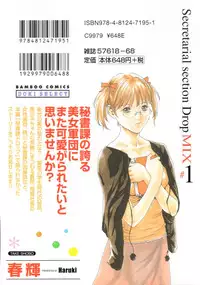 [Haruki] Hishoka Drop MIX - Secretarial Section Drop MIX 1 [English] [Tadanohito]