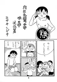 Doraemon - Kokoro no Kaihouku 7