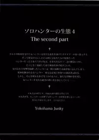 (C84) [Yokohama Junky (Makari Tohru)] Solo Hunter no Seitai 4 The second part (Monster Hunter) [English] [darkclone]