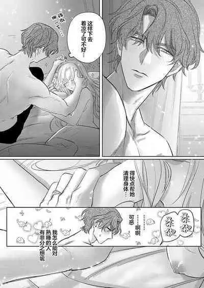 Ai ga Omoi Kishi Koushaku wa, Tsuihou Reijou no Subete o Ubaitsukushitai. | 骑士公爵爱意深重,想要索取放逐千金的一切。 1-15