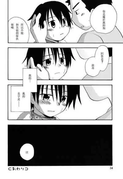 [Kirigakure Takaya] Boku no Uta [Chinese]