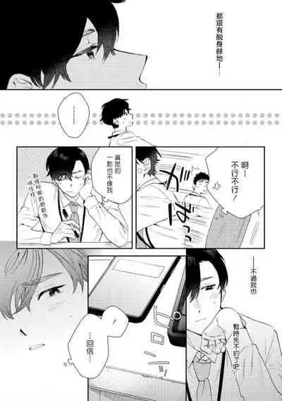 [Nanatsuno Wataru] Hata-kun wa Seifuku de xx Saretai | 波多君想要穿著制服做 Ch. 1-6 完结 [Chinese] [拾荒者汉化组] [Digital]