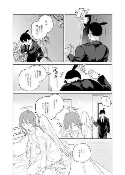 [2com (うずらしょうゆに)] ワンルーム別称天国 (Chainsaw Man)