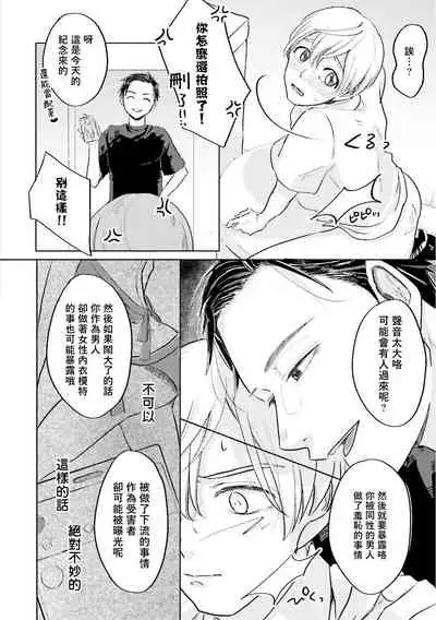 Key Mystic Undercover Ch. 1