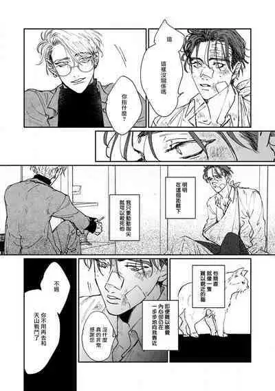 Nue no Naku Yoru ni | 于鵺啼之夜 Ch. 1-5