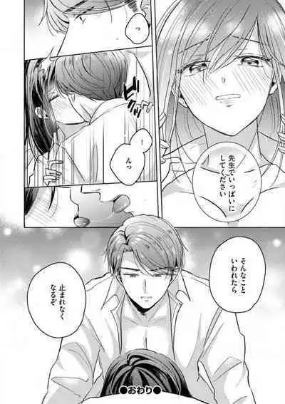 [Nakajou Uni] Oni Bengoshi wa Nigasanai! - Arasa Shoujo, Mada Dekiai ni Naremasen 1-6