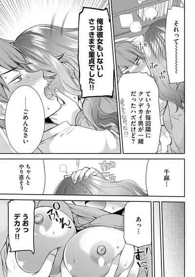 Tsunoru Omoi Chronicle