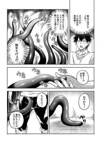 [Yuuyuu, Narayama Bakufu] Tensei Ero Cheat na Jashin-sama 4-12