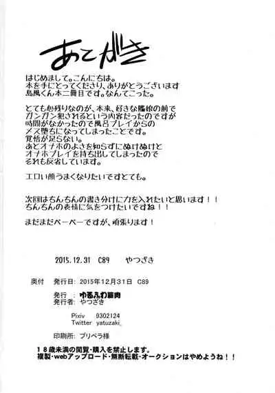 (C89) [Yuruhuwa-Kinniku (Yatuzaki)] Shimakaze-kun Hokaku Keikaku 2 (Kantai Collection -KanColle-) [Chinese] [管少女汉化]