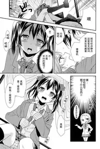 (C89) [Sweet Pea (Ooshima Tomo)] NicoMaki Kanshou Party (Love Live!) [Chinese] [脸肿汉化组]