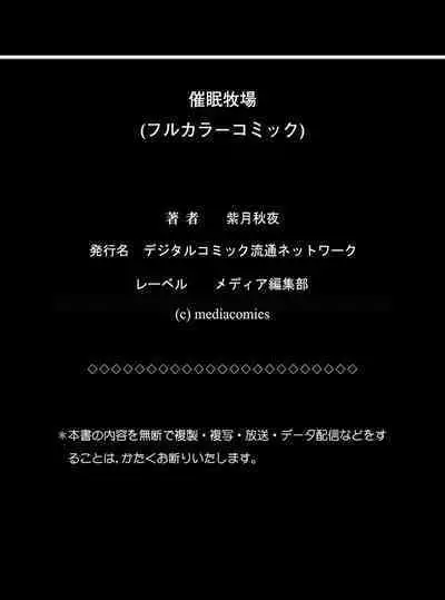 Saimin Bokujou | Hypnosis Ranch