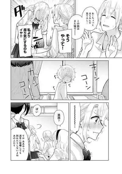 Noraneko Shoujo to no Kurashikata Ch. 1-32