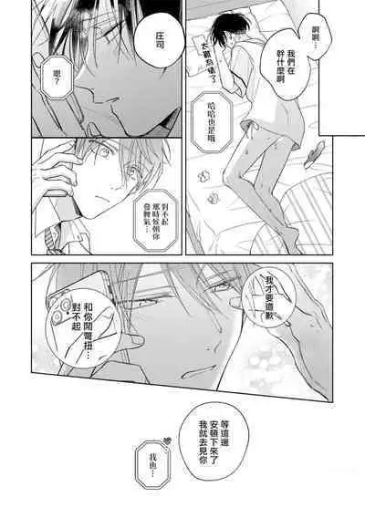 [Arata Licca] Oni Joushi Gokudera-san wa Abakaretai. | 魔鬼上司·狱寺先生想暴露 Ch. 7-11+加笔 [Chinese] [Digital]