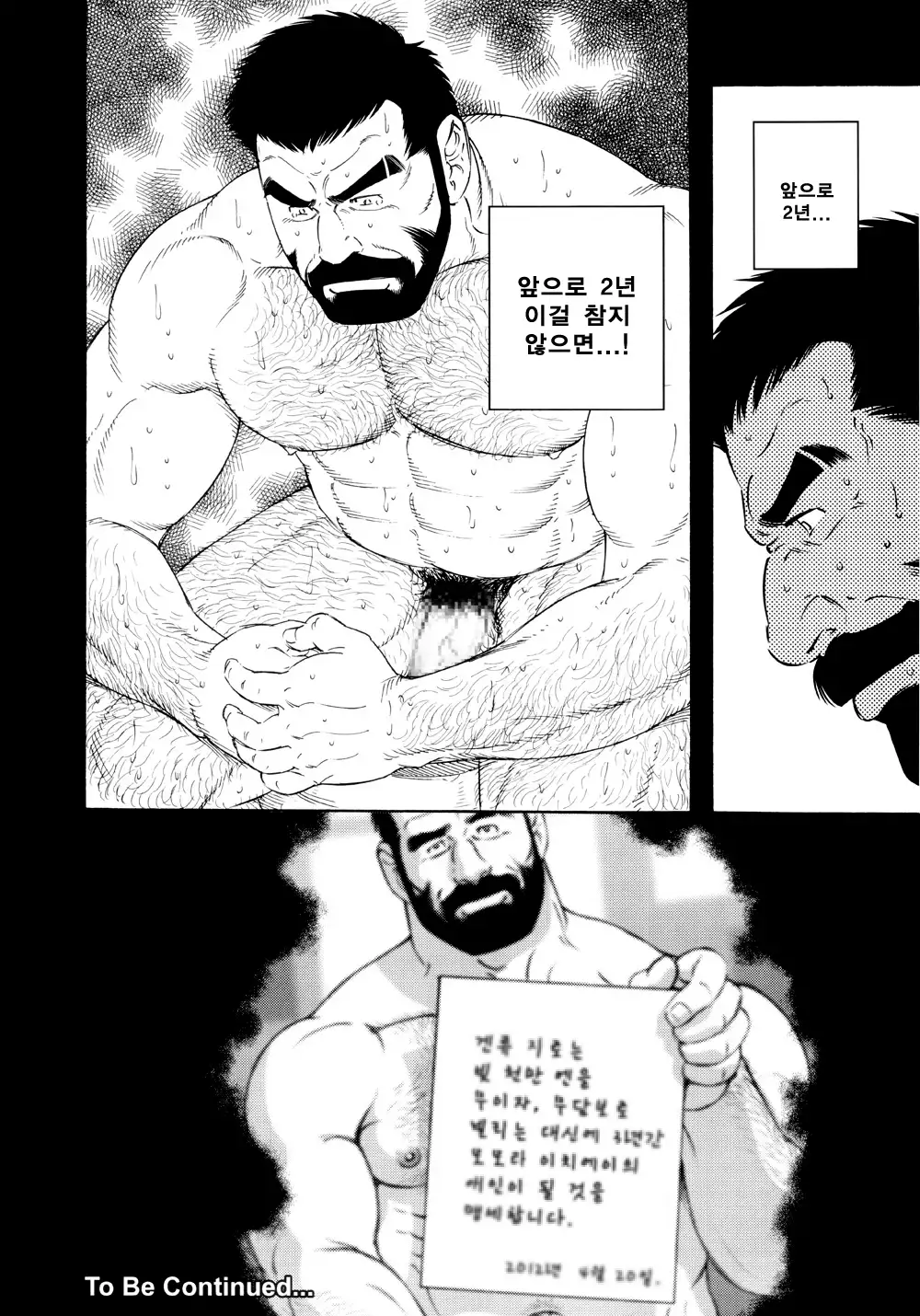 Tenraku no Keiyaku | 전락의 계약