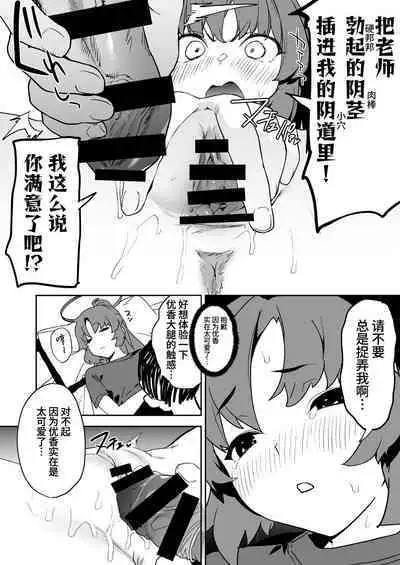 [Camrism (Kito Sakeru)] Shimi Ase Yuuka no Mure Momo Manko (Blue Archive) [Chinese] [葱鱼个人汉化] [Digital]