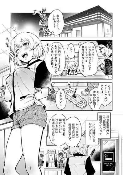 [Anthology] 彼女が痴漢で乱れるまで～この快感から逃げられない…!～