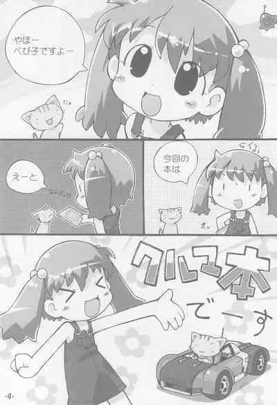 (C68) [PalePink! (Sakurabe Notos)] Bokuruma TURBO