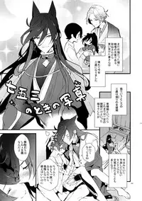 (Senka no Toki 14) [MERYx3 (Numeri)] Sairoku (Touken Ranbu)