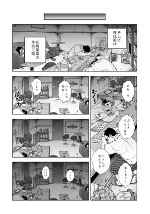 Taiyo ga Yonde Iru Chapter 22