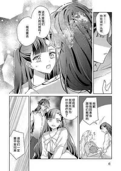 akuyaku reijōdesuga, makai no ōji ni oto sa reru rūto de daijōbudesuka? |身为恶役千金，堕落于魔界王子身下这条路线真的可以有？ 1-7