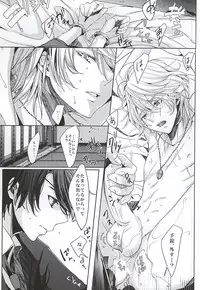 (SUPER24) [Shiroan (RUNa)] Boku no Namae wa Kimi ga Shitteiru (ALDNOAH.ZERO)