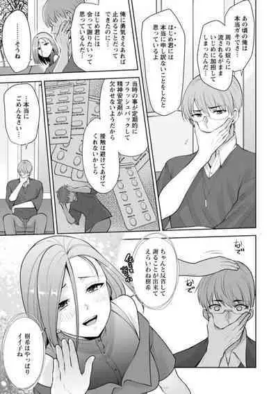 [Aono Akira] Osananajimi ni Fukushuu Massage ~Yogarimakutte Ore o Motomero~ 16-20