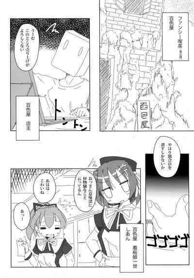 看板娘遊戯弐録