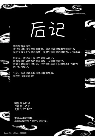 [Sorairo Biyori (Hoshiroma)] Nekomata ~Katteita Neko ni Nouhakai sarete Kodane o Sosogaremashita~ | 貓又 ~被養的貓弄到精神崩潰注入子種~ [Chinese] [NikoNeko]