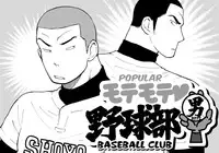 [Akahachi] Motemote Yakyuubu Otoko [Zenpen] | Popular Baseball Club Boys (Part One) [English] [Papatez]