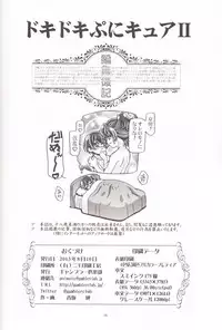 (C84) [Gambler Club (Kousaka Jun)] DokiDoki Punicure 2 (DokiDoki! Precure)