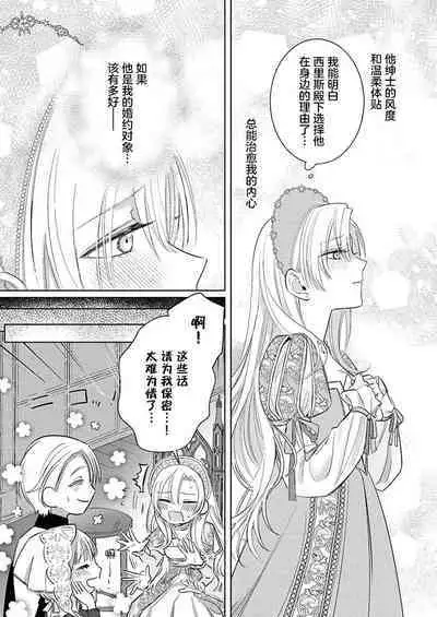 Ai ga Omoi Kishi Koushaku wa, Tsuihou Reijou no Subete o Ubaitsukushitai. | 骑士公爵爱意深重,想要索取放逐千金的一切。 1-15