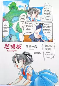 [Ikeda Kazunari] Himei-Saka Slope of the Scream | Screaming Hill [English]