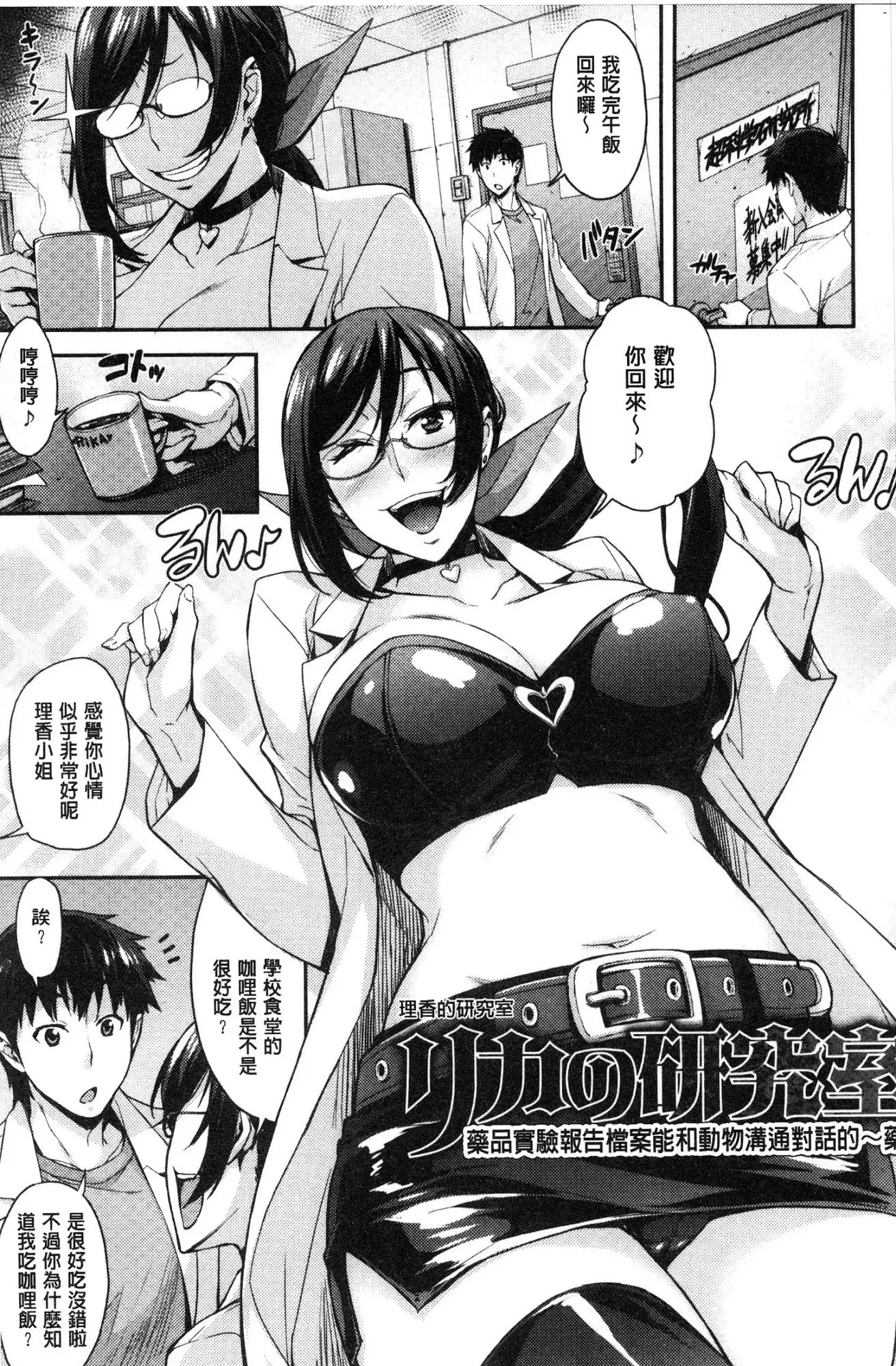 Rica no Kenkyuushitsu ~Chiteki na Rikeijo no Seitai~