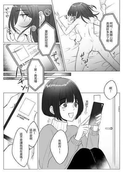 ASMR Suki Joshi ga Saimin Onsei ni Ochiru made | 喜歡ASMR的女生墮入催眠音聲為止