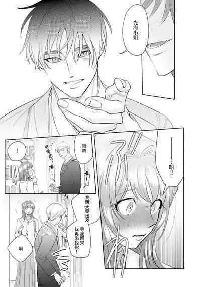 Asaba sensei no ichizuna junai | 浅叶老师专一的纯爱 1-7 end