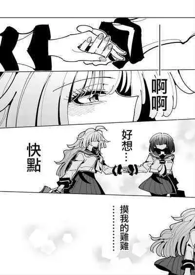 [7 Colored LED (Nekonso)] Shizuku to Shiori If (Kouhen) -5-ka de Oboeru! Futanari Onanie no Susume (3 kara 5-ka-me)-[Chinese] [沒有漢化](Ongoing)