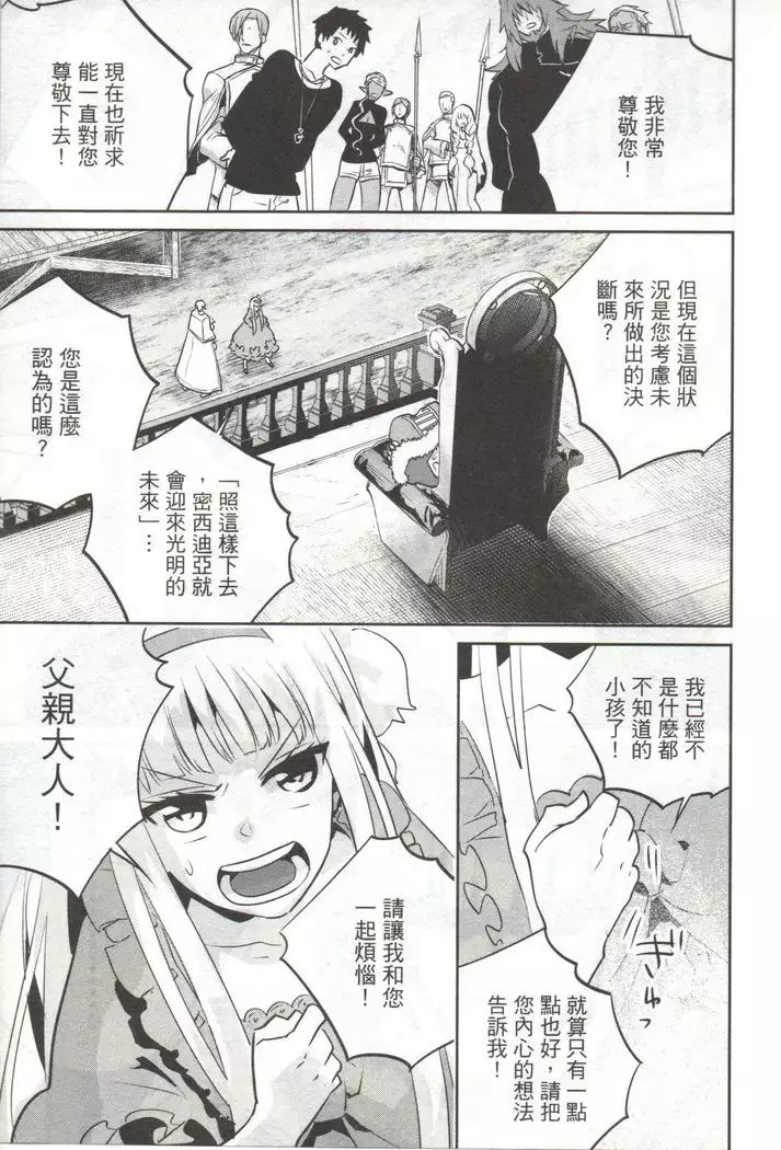 Final Fantasy Lost Stranger Vol.03