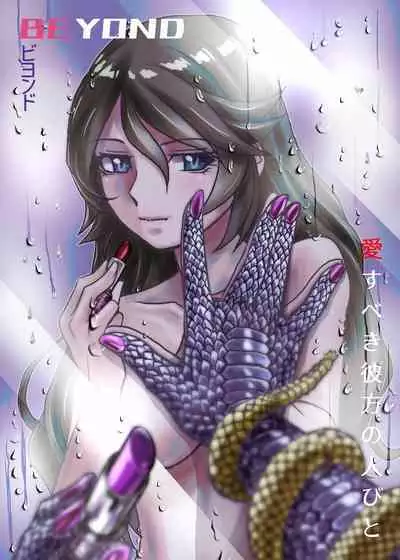 [Ufufu Enterprise (Hicoromo Kyouichi)] BEYOND ~ Aisubeki Kanata no Hitobito 1~10