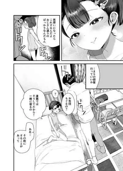 Omae ga iru kara Kaeritaku nakatta no ni