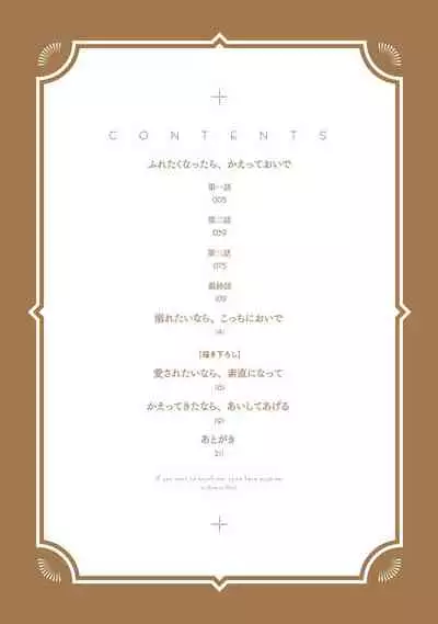 [Suehiro Machi] Furetaku Nattara, Kaette Oide | 回到我这里来吧 倘若你想要触碰的话 Ch. 1-4 [Chinese] [冒险者公会] [Digital]