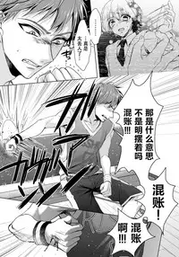 [Saotome Mokono] Ijimerare ~"Onna" no Boku to Kainushi Sannin~ 10 [Chinese] [脸肿汉化组x瑞树汉化组]