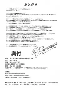 (C96) [Pritannia (Pri)] Ashikoki! Mahou Shoujo-tachi vs Zetsurin Oji-san (Fate/kaleid liner Prisma Illya)