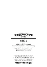 [Tendou Masae] Seisenki Soul Gear 2 [Digital]