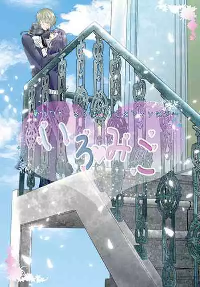 Hana Awase Iroha x Mikoto Soushuuhen 2