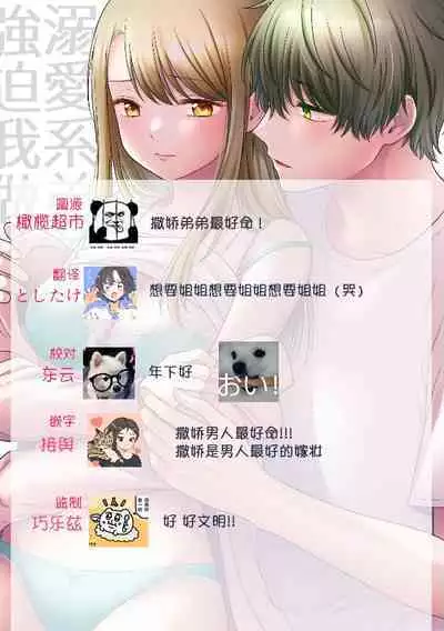 [Goku-raku seikatsu/ oni ga meiru] dekiai otōto ni semara rete ~ mise aikara fureai e ~｜溺爱系弟弟强迫我做～相望至相拥～[中文] [橄榄汉化组]