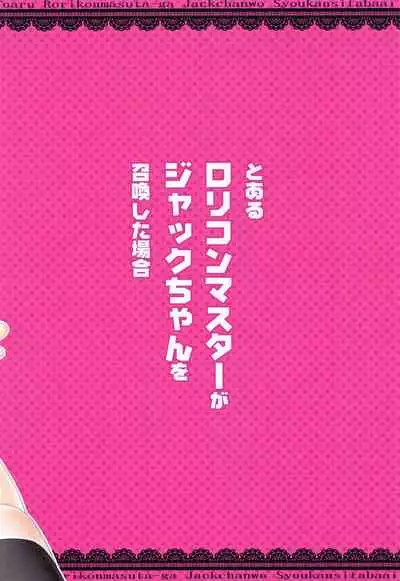 Toaru Lolicon Master ga Jack-chan o Shoukan Shita Baai