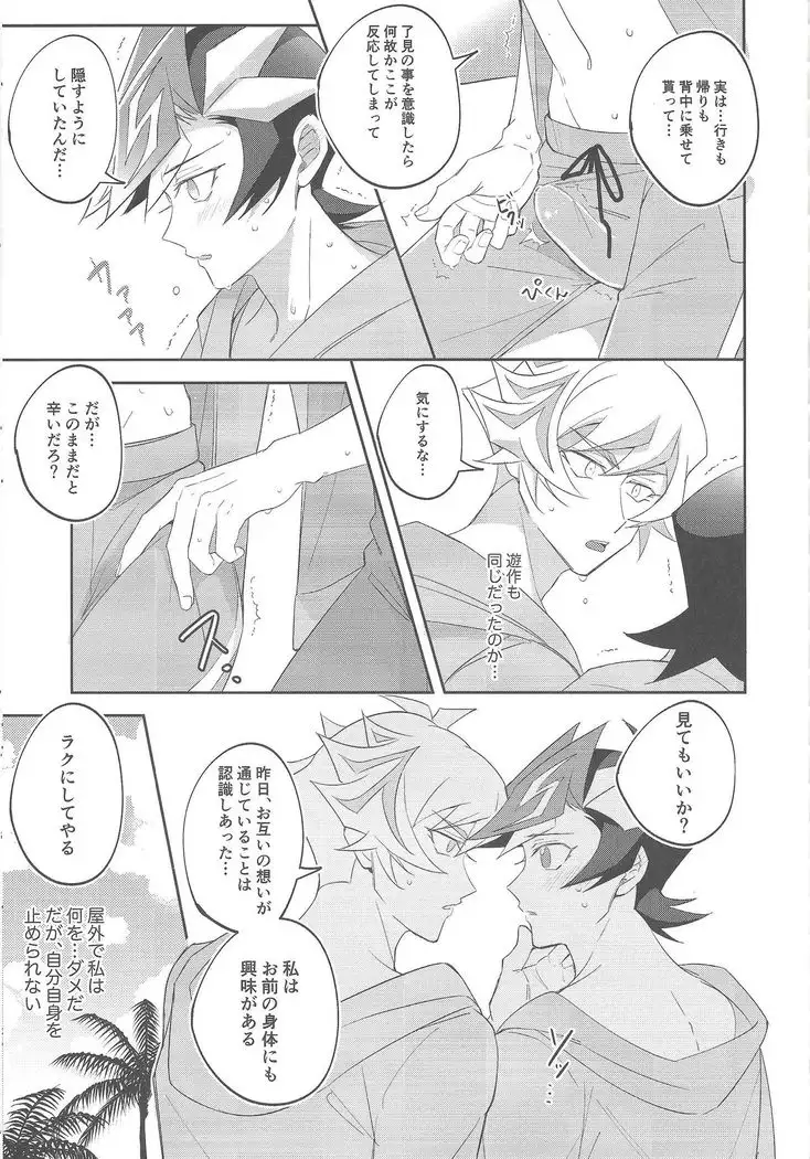 Miseinen no SUMMER TIME