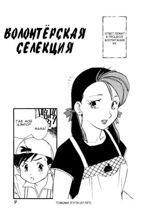 Volunteer Breeding Ch.1